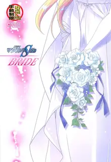 マジカルSEED BRIDE, 日本語