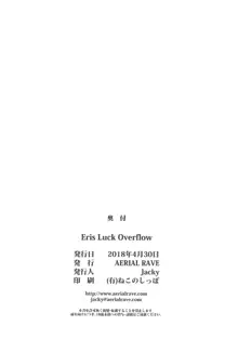 Eris Luck Overflow, 日本語