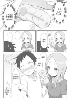 Takagi-san to Onahole | 타카기 양과 오나홀, 한국어