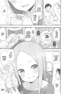 Takagi-san to Onahole | 타카기 양과 오나홀, 한국어