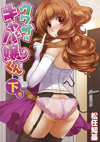 Uwasa no Cabajou-kun Gekan | The Rumored Hostess-kun Vol. 2, English