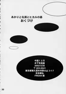 子供の時間 3 あかりと名瀬とヒカルの碁編, 日本語