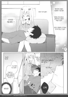 Eromanga Syndrome 2 | 에로망가 신드롬 2, 한국어