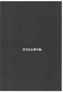 魔神柱繁殖牧場, 日本語