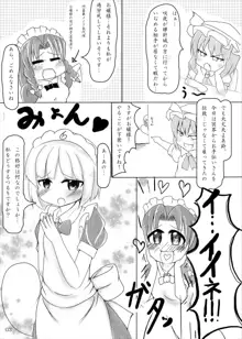 妖夢ちゃん メイドになっても 可愛いな, 日本語