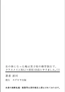 女の体になった俺は男子校の修学旅行で、クラスメイト30人(＋担任)全員とヤリました。, 日本語