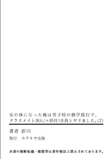 女の体になった俺は男子校の修学旅行で、クラスメイト30人(＋担任)全員とヤリました。, 日本語