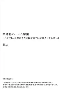 女体化ハーレム学園～うそでしょ?僕のナカに親友のアレが挿入ってる?!～4, 日本語