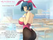 Netori Musou Life "100% Netori Haramase no Sainou!" | 네토리 무쌍 라이프 "100%네토리 임신시키는 재능!", 한국어