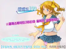 Netori Musou Life "100% Netori Haramase no Sainou!" | 네토리 무쌍 라이프 "100%네토리 임신시키는 재능!", 한국어