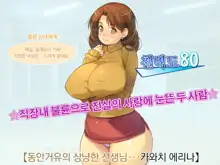 Netori Musou Life "100% Netori Haramase no Sainou!" | 네토리 무쌍 라이프 "100%네토리 임신시키는 재능!", 한국어