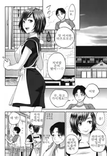 Sachi | 사치 Ch. 1, 한국어