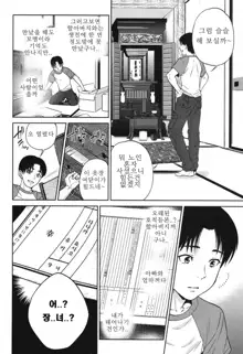 Sachi | 사치 Ch. 1, 한국어