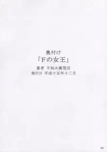 Fの女神, 日本語