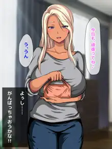 おバカな巨乳黒ギャルとイチャラブ同棲した1ヶ月が僕の人生を変えた, 日本語