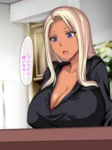 おバカな巨乳黒ギャルとイチャラブ同棲した1ヶ月が僕の人生を変えた, 日本語