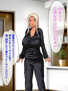 おバカな巨乳黒ギャルとイチャラブ同棲した1ヶ月が僕の人生を変えた, 日本語