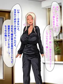 おバカな巨乳黒ギャルとイチャラブ同棲した1ヶ月が僕の人生を変えた, 日本語