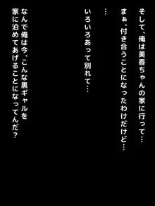 おバカな巨乳黒ギャルとイチャラブ同棲した1ヶ月が僕の人生を変えた, 日本語