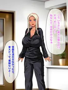 おバカな巨乳黒ギャルとイチャラブ同棲した1ヶ月が僕の人生を変えた, 日本語