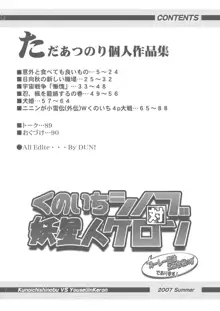 くのいちシノブVS妖星人ケロン, 日本語