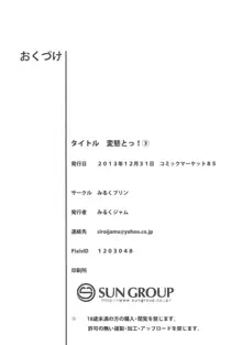 変態とっ!3, 日本語