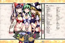 少女双性絵巻 東方踊艶舞 陽の章, 日本語