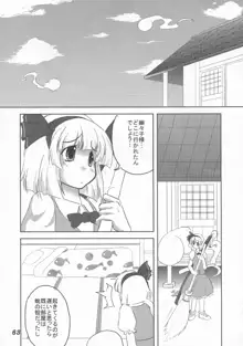 少女双性絵巻 東方踊艶舞 陽の章, 日本語