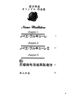 Neue Walkure, 日本語