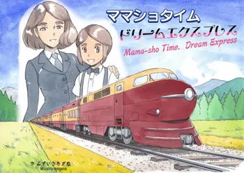 Mama-sho Time Dream Express, English