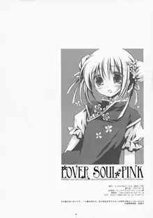 LOVER SOUL PINK, 日本語