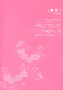 LOVER SOUL PINK, 日本語