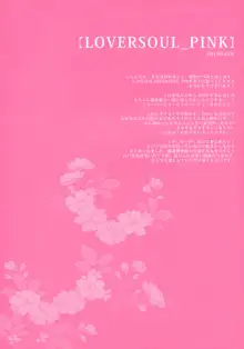 LOVER SOUL PINK, 日本語