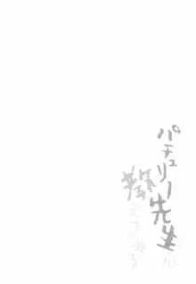 パチュリー先生が教えてくれる, 日本語