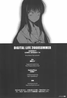 DIGITAL LIFE 2008 SUMMER, 日本語