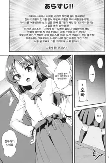 Tachibana Arisu no Image Video Taikenki Imouto Hen | 타치바나 아리스의 이미지 비디오 체험기 여동생 편, 한국어