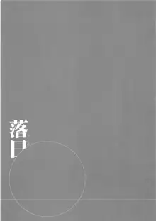 落日, 日本語