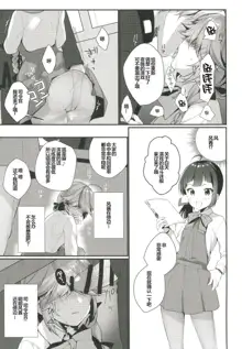 1-koma mo Me ga Denai Hamanami no Erohon, 中文