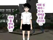 Onnanoko no Sugoi Tokoro Oshiete Ageru. | 여자애의 굉장한 부분을 가르쳐줄게, 한국어