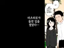 Onnanoko no Sugoi Tokoro Oshiete Ageru. | 여자애의 굉장한 부분을 가르쳐줄게, 한국어