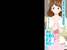 Onnanoko no Sugoi Tokoro Oshiete Ageru. | 여자애의 굉장한 부분을 가르쳐줄게, 한국어