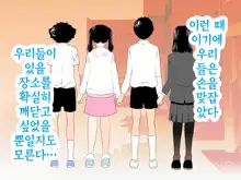 Onnanoko no Sugoi Tokoro Oshiete Ageru. | 여자애의 굉장한 부분을 가르쳐줄게, 한국어