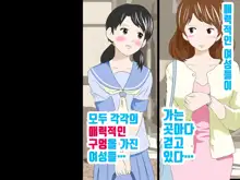 Onnanoko no Sugoi Tokoro Oshiete Ageru. | 여자애의 굉장한 부분을 가르쳐줄게, 한국어