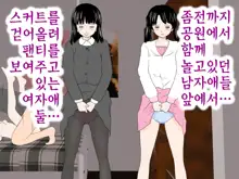 Onnanoko no Sugoi Tokoro Oshiete Ageru. | 여자애의 굉장한 부분을 가르쳐줄게, 한국어