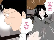 Onnanoko no Sugoi Tokoro Oshiete Ageru. | 여자애의 굉장한 부분을 가르쳐줄게, 한국어