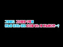 Onnanoko no Sugoi Tokoro Oshiete Ageru. | 여자애의 굉장한 부분을 가르쳐줄게, 한국어