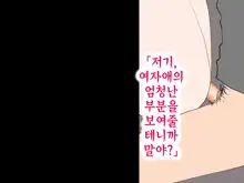 Onnanoko no Sugoi Tokoro Oshiete Ageru. | 여자애의 굉장한 부분을 가르쳐줄게, 한국어