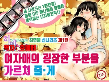 Onnanoko no Sugoi Tokoro Oshiete Ageru. | 여자애의 굉장한 부분을 가르쳐줄게, 한국어