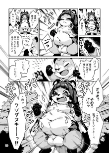 退魔巫女リンカ たぬき変, 日本語