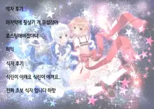 Gochuumon wa Shokushu ja Nai desu! | 주문은 촉수가 아니에요!, 한국어